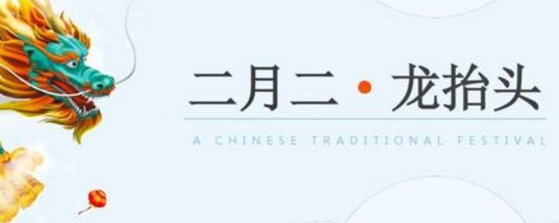 关于二月二的传说（关于二月二的传说50字）