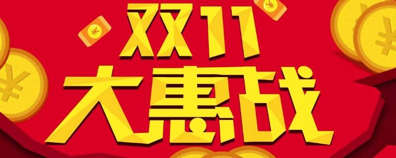双11宣传语（双11宣传语言）
