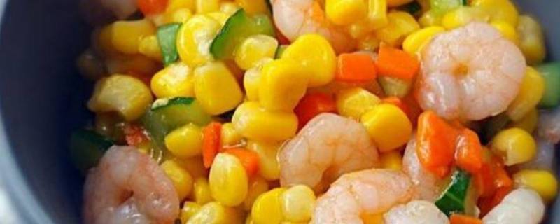 买的冷冻虾仁玉米怎么吃（买的冷冻虾仁玉米怎么吃好吃）