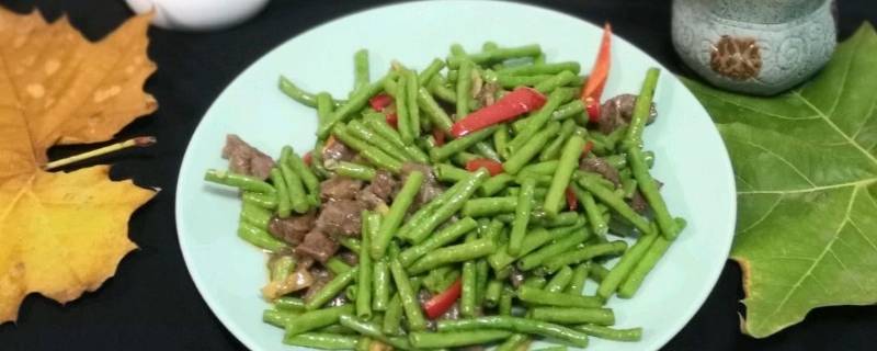 牛肉炒豇豆怎么做（牛肉炒豇豆怎么做最好吃）