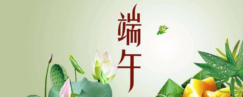 端午的由来（端午的由来简单20字）