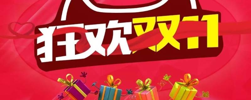 1688有双十一吗 1688活动时间表2023