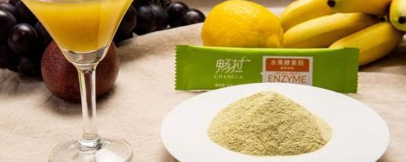 酵素可以放冰箱多久（酵素放冰箱里最多可以放多久）