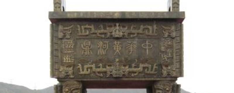 鼎的由来 鼎的由来和作用
