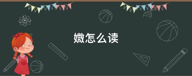 媺怎么读 媺怎么读音