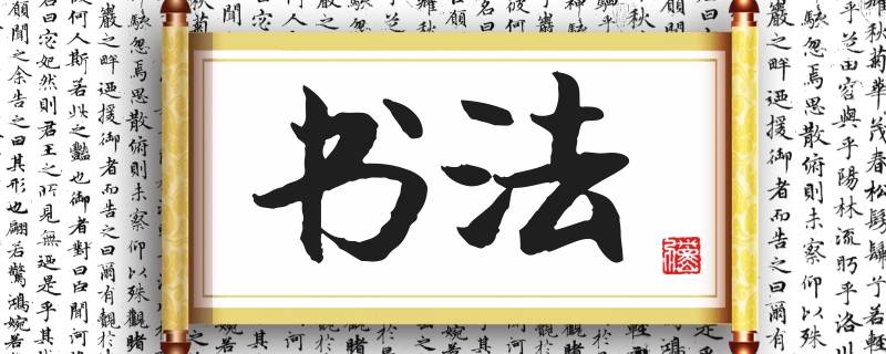 信息时代中国书法为何仍充满魅力（信息时代中国书法为何仍充满魅力呢）