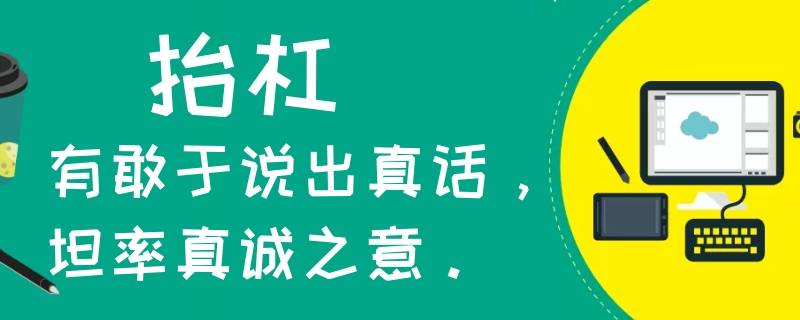 抬杠是什么意思（自动抬杠是什么意思）